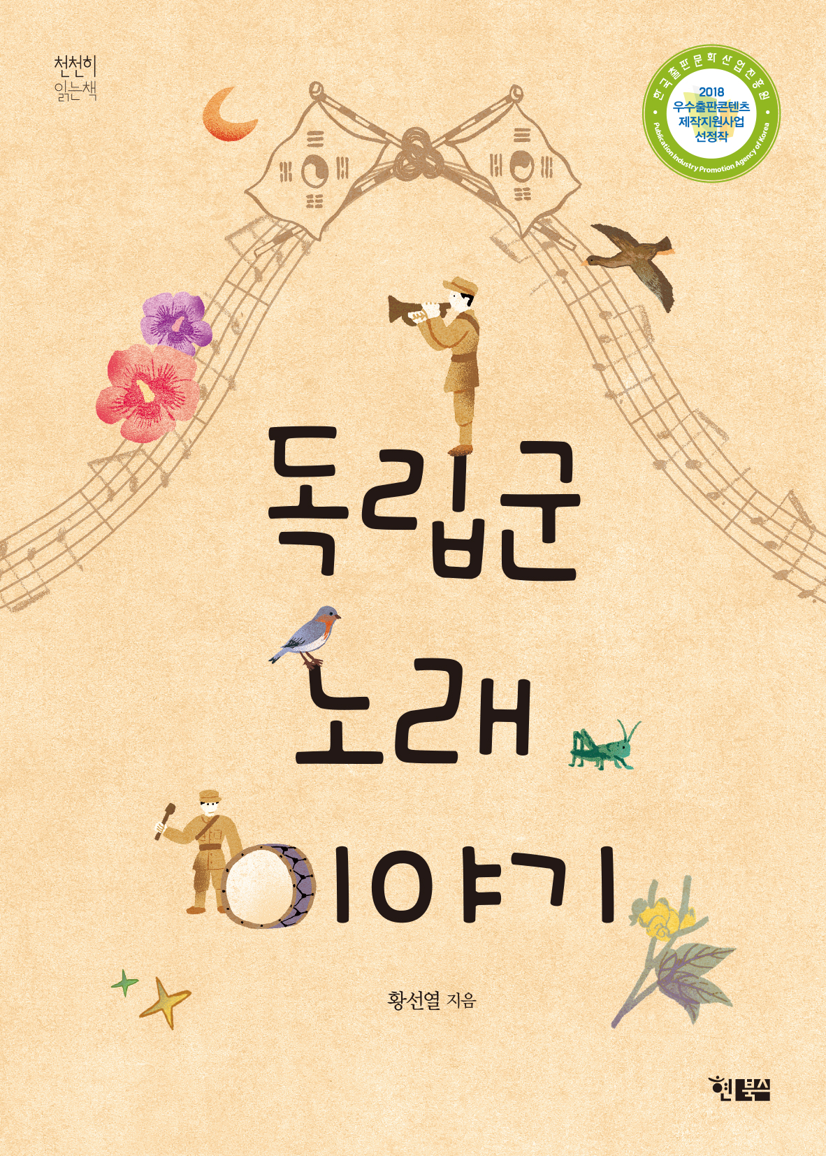 독립군노래이야기_표지