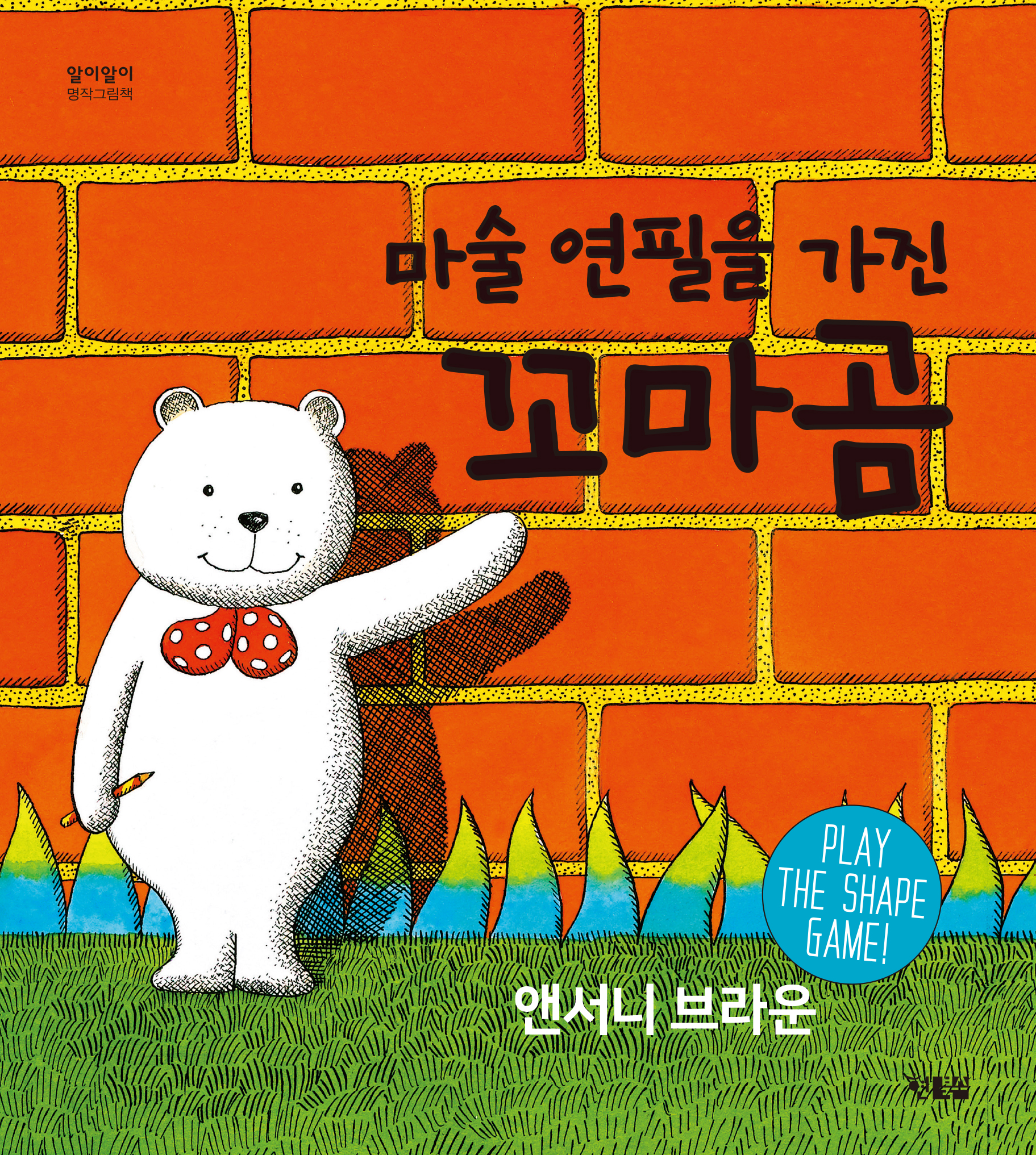 마술연필을 가진 꼬마곰_표지