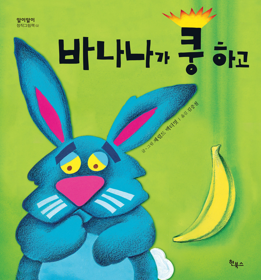 바나나쿵하고_표지