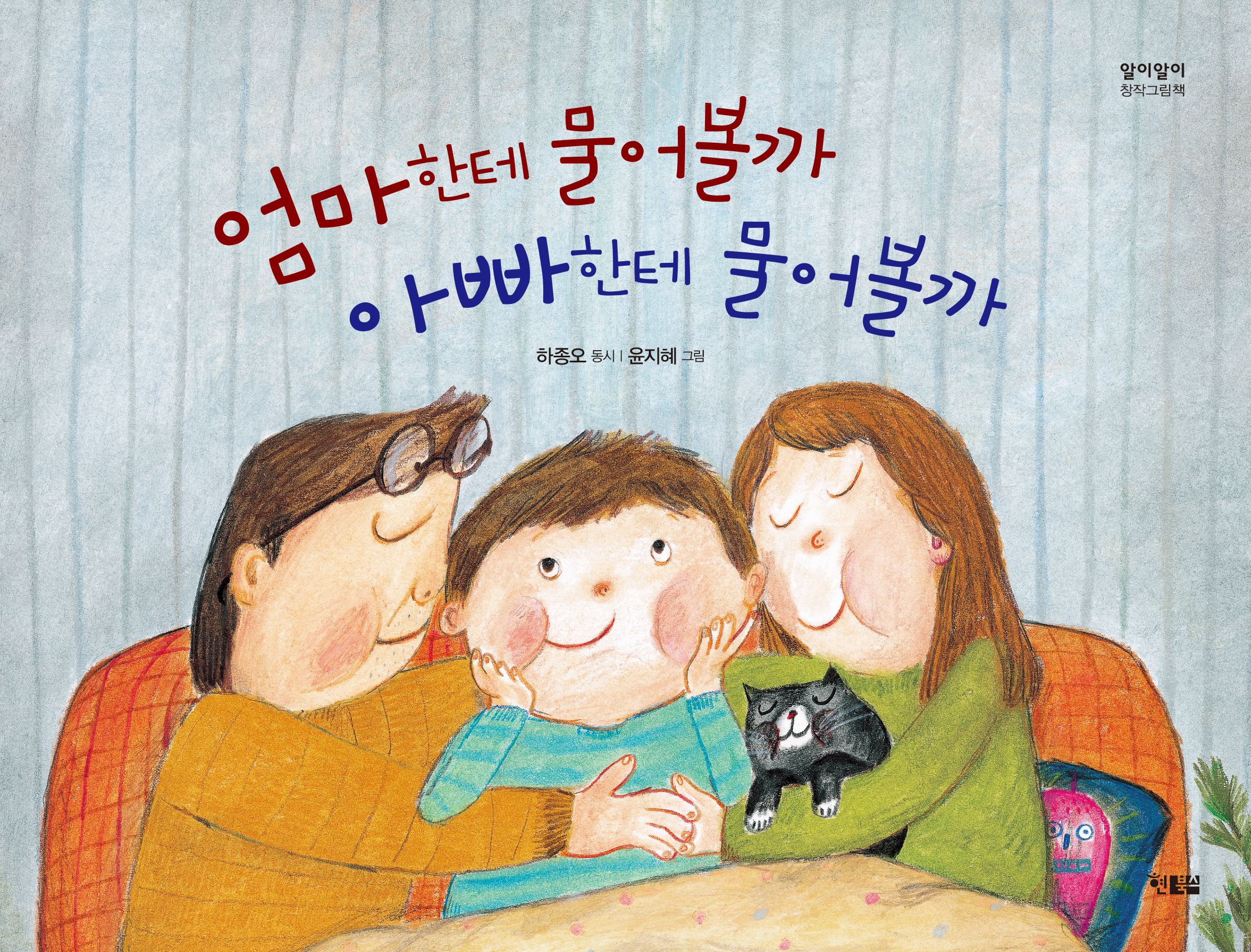 엄마한테 물어볼까_표지