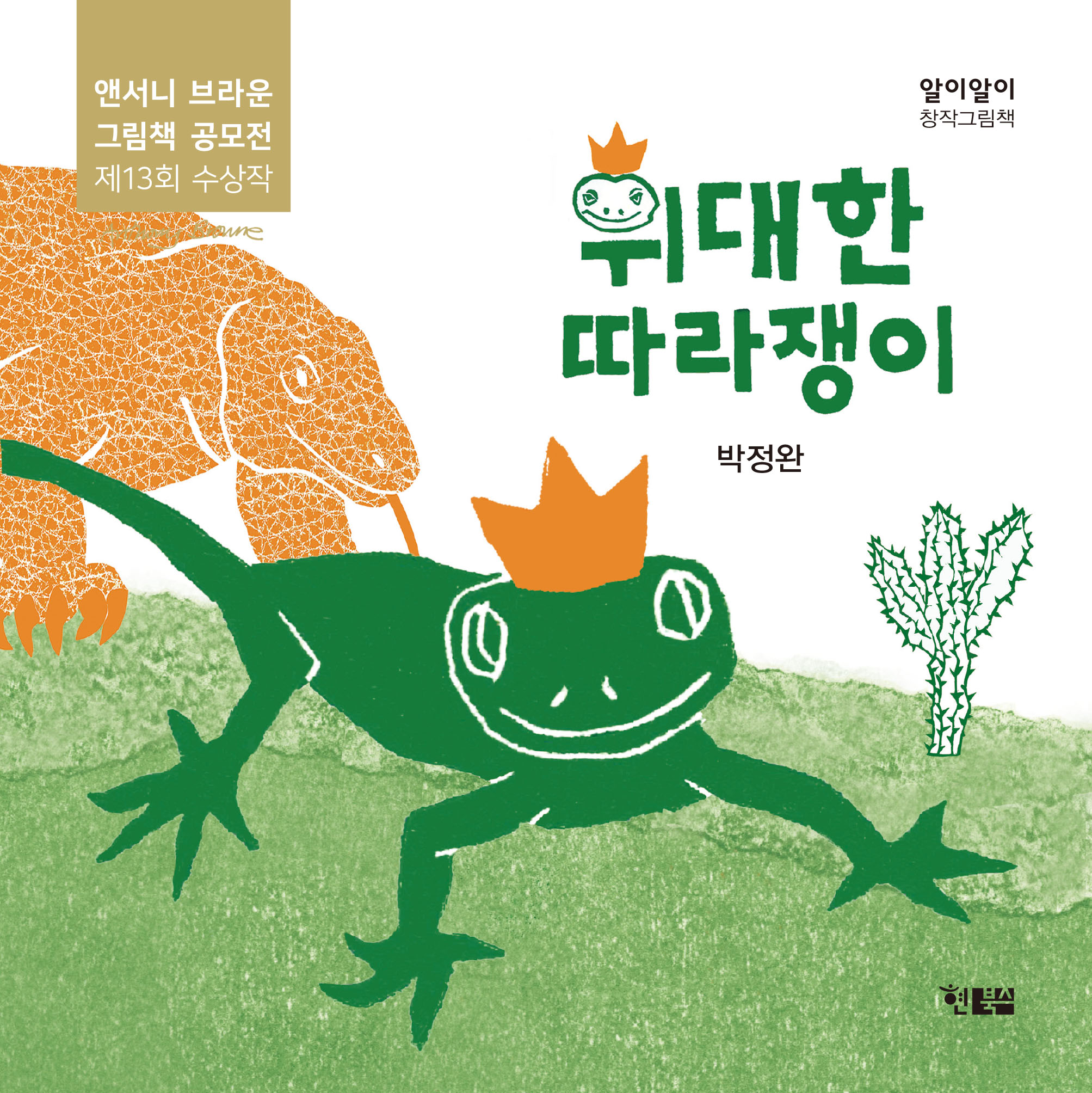 위대한 따라쟁이_표지