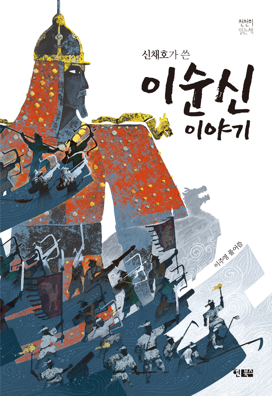 이순신이야기_표지