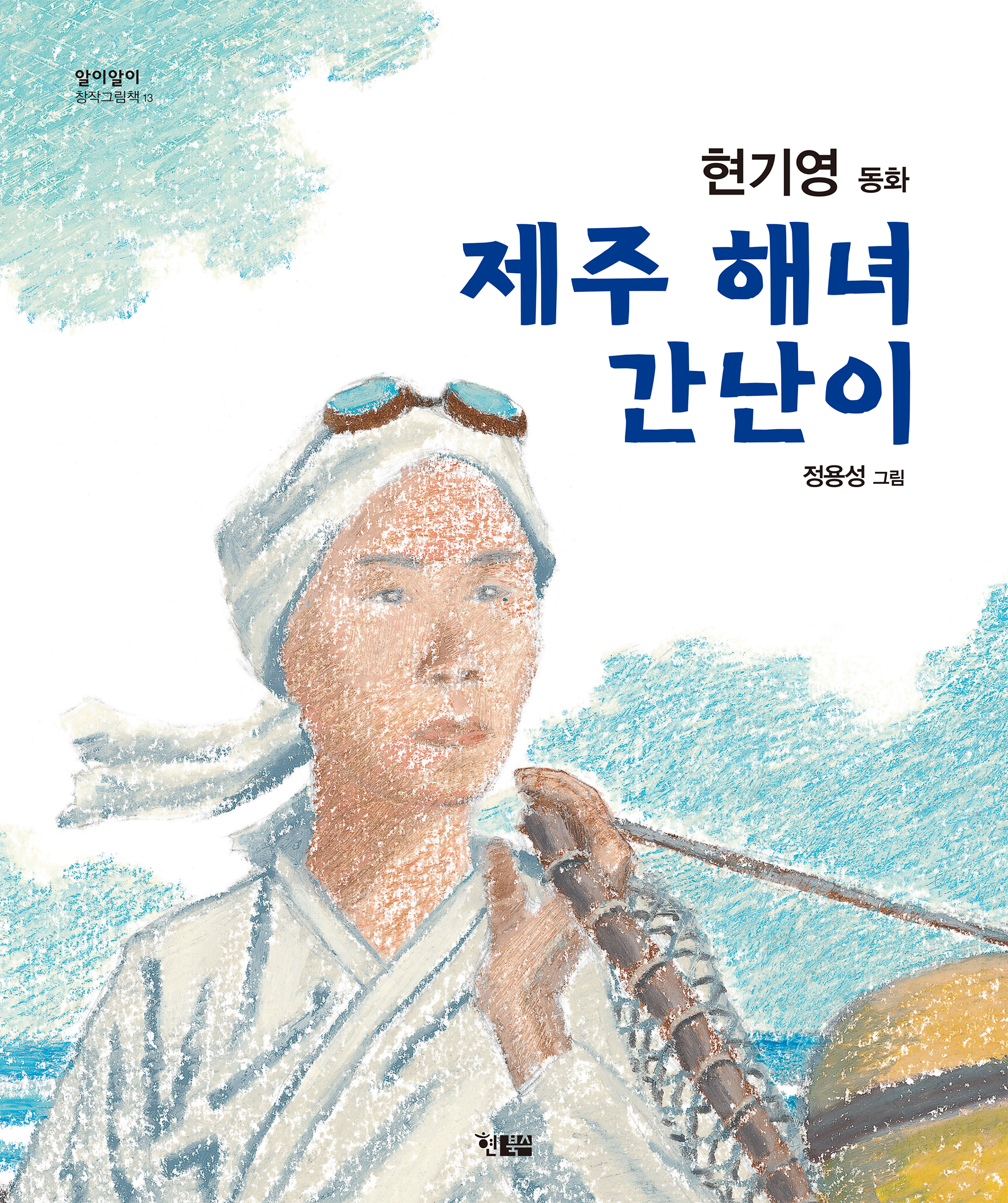 제주 해녀 간난이_표지