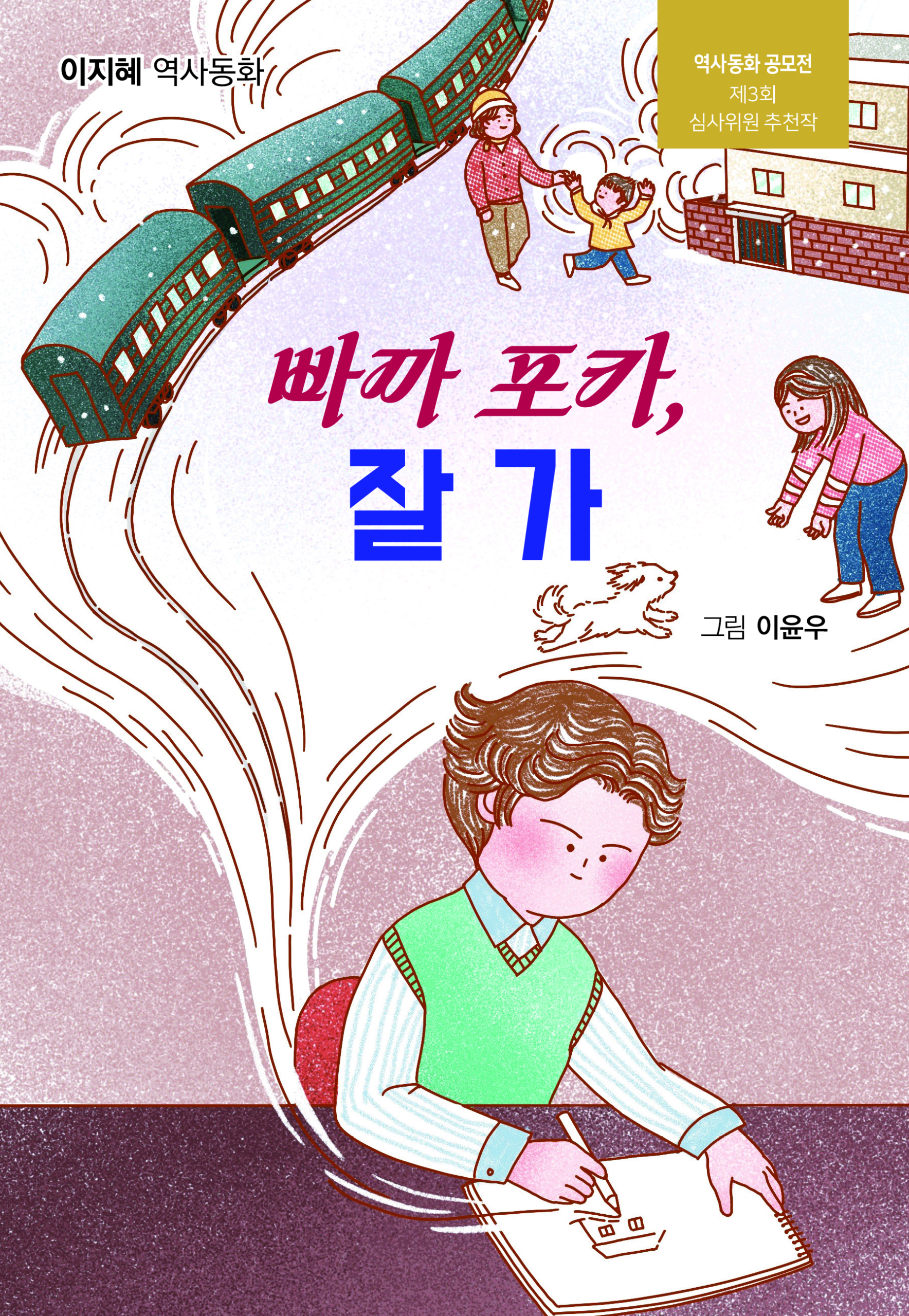 빠까 포까 잘가_표지